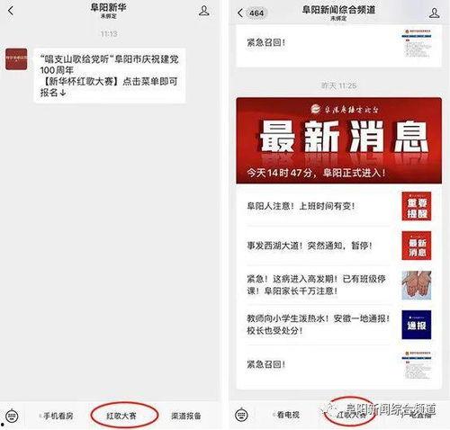 阜阳新闻爆料平台电话,倾听民声，传递正义之声