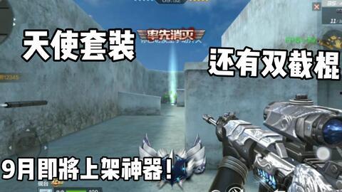 九月cf最新爆料,神秘新武器与全新游戏模式即将亮相