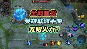 lol手游最新版本爆料,全新英雄与技能，战局再掀风云