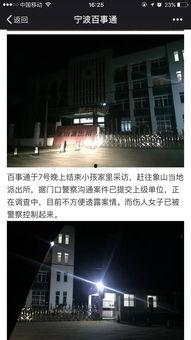 宁波象山爆料事件视频曝光,视频曝光引发社会关注