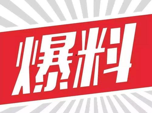 揭阳电视台今日爆料热线,聚焦民生热点，揭露社会现象