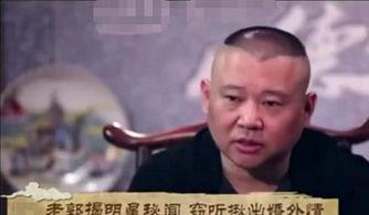 郭德纲爆料娱乐圈视频,独家爆料视频引发热议