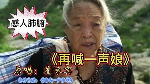 在喊一声爹娘在线观看,温情回忆，唤起家的温暖
