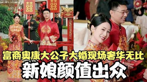 五公子爆料结婚视频大全,浪漫瞬间尽收眼底