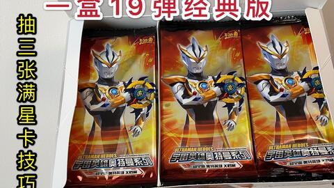 卡游最新奥特曼卡片爆料,神秘力量觉醒，宇宙守护者再临