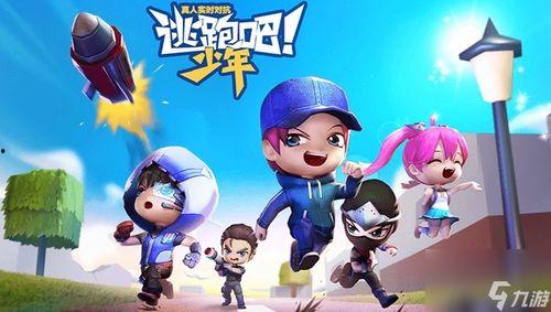 逃跑吧少年s4最新爆料,全新剧情与角色大揭秘！