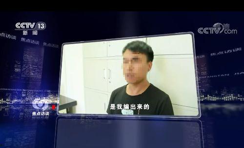 焦点访谈爆料视频,视频背后惊人真相曝光