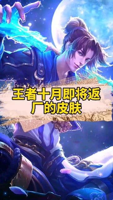 王者皮肤返厂爆料最新,最新皮肤返厂爆料，经典重现引期待