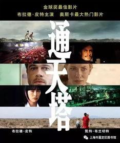 通天塔 电影在线观看,跨越时空的神秘之旅