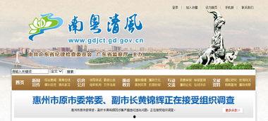 惠州清风网最新爆料,揭秘惠州某部门内部惊人内幕