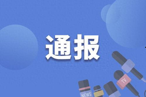 惠州清风网最新爆料,揭秘惠州某部门内部惊人内幕