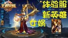 王者研发服最新爆料,神秘英雄即将登场，全新玩法等你探索！